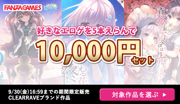 エロゲのセール情報