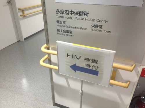 HIV検査やってます
